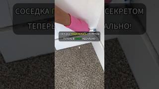 Соседка поделилась секретом — теперь в доме идеально!#лайфхак #лайфхаки #уборка #хитрости #советы
