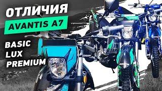 Сборка линейки Avantis А7, чем отличаются Basic, Lux, Premium