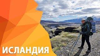 Марсианские хроники: пеший поход по Исландии 2018 | ExtremeGuide