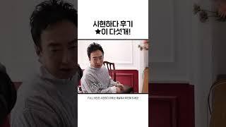 ️ 재방문 의사 20000% #shorts