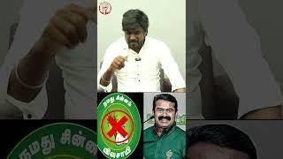 Naam Tamilar Katchi | Seeman | Idumbavanam Karthi | NTK Symbol Issue | Farmer Symbol