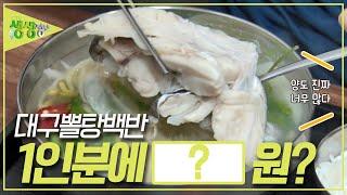 푸짐한 대구뽈탕백반 1인분에 0,000원??  [2TV 생생정보] | KBS 230811 방송