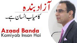 Azaad Banda, Kamiyab Insan Hai | Qasim Ali Shah