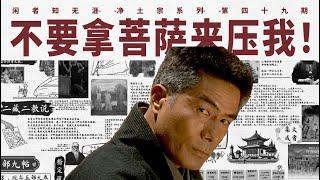 【49/净土宗】经和论，哪个才是最高权威？善导大师亮出终极底牌，厘清佛教理论的终极裁决标准｜二藏二教｜唯心净土｜行仪卷｜渐教｜声闻藏｜菩萨藏｜顿教摄｜三藏｜不可信菩萨不相应教｜阿弥陀佛圣诞日｜决疑