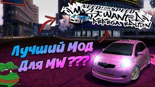 NFS Most Wanted: Pepega Edition - Лучший мод для MW ???