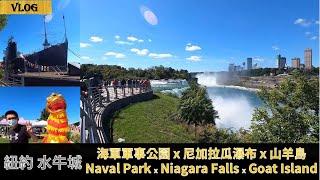 【VLOG】水牛城尼加拉瓜瀑布、山羊島、海軍軍事公園亞洲美食文化嘉年華一日遊 Buffalo Naval & Military Park, Niagara Falls, and Goat Island