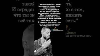 Мудрые мысли. Анар Дримс. @anartransformationofreality