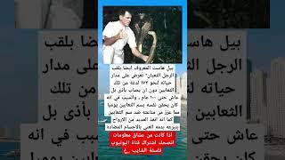 اذا كانت من عشاق معلومات انصحك اشتراك قناة اليوتيوب فلسفة الشايب #معلومات #اشتراك #viral #foryou