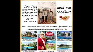 שנה טובה ומוצלחת יגאל רודה מומחה לבתי יוקרה בסביון 052-2321675  משרד תיווך לאלפיון העליון