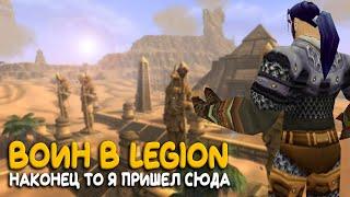 World of Warcraft - Добрался до 83 в Hardcore режиме! Идем в топовую локацию!