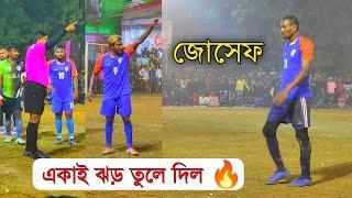 জোসেফের খেলা দেখে দর্শকরা অবাক | Football Tournament At Chowrashi High school