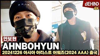 안보현, 가릴 수 없는 잘생김 '햇살처럼 빛나' AhnBzohyun Airport Departure [공항, 비하인드] #안보현 #AhnBohyun