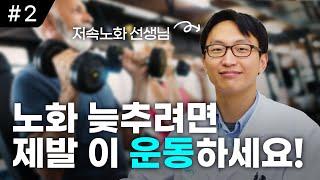 노인 지방간은 이 운동 추천합니다