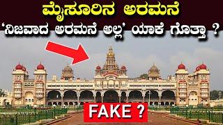 ಮೈಸೂರು ಅರಮನೆಯ ನೈಜ ಇತಿಹಾಸ | True History of Mysore Palace | Kiran Mallesh | Chethana Academy