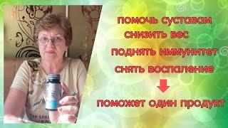 Помощь суставам, всему организму- суставной фитосорбент #siberianwellness  #суставнойфитосорбент