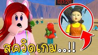 สควิดเกม เล่นแล้วลุ้น | Roblox Squid Game Red Light Green Light  | CKKID