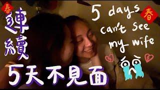 Couldn’t see my wife for 5 days! We haven't been apart so long | CacaBella #LesbianCouple