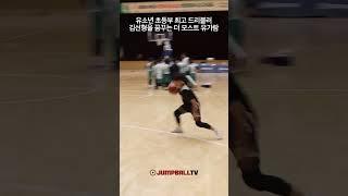 유소년 초등부 최고 드리블러_더 모스트 유가람