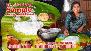 Koorai Kadai Mutton Chicken Sample சாப்பிட்டு வாங்கிக்கலாம் I Near Zoho Company I TWK