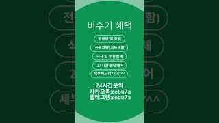 세부여행 지금가야지! #세부여행 #세부카지노 #세부누스타 #세부제이파크 #세부워터프론트 #세부맛집 #세부마사지 #세부야시장 #세부술집 #세부아이콘 #세부액티비티 #세부고래상어
