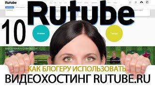 Урок 32-10. Видео с RuTube.ru. Дополнительные настройки плеера RuTube.