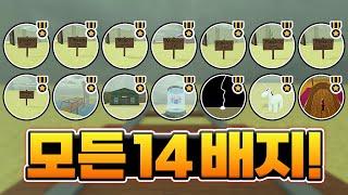 Who Can Collect All 14 Badges in a Day!? Full Clear Challenge!! (Even Luck-Based Hell Awaits)