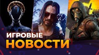 CYBERPUNK 2077, Новый GOD OF WAR, STALKER 2, ALAN WAKE 2, ИГРОВЫЕ НОВОСТИ