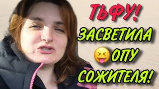 ТЬФУ. ЗАСВЕТИЛА ЖПУ СОЖИТЕЛЯ. VREDINA LIFE. ОБЗОР.