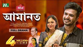 Amanot | Musfiq R Farhan | Rukaiya Jahan Chamak | আমানত | Eid Natok | Bangla Natok 2022