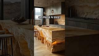 AI가 디자인하면 주방도 예술이 된다 #ai활용 #미드저니 #런웨이 #수노 #midjourney #runway #suno