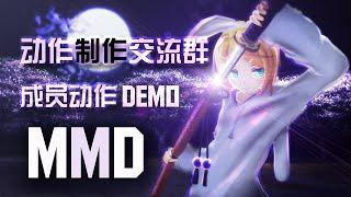 [MMD] Motion Demo [Part 1]