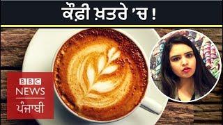 Coffee going extinct? Many varieties are under threat | BBC NEWS PUNJABI