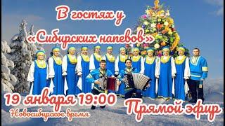 Иван Адыбаев в гостях у "Сибирских напевов". Выпуск 2