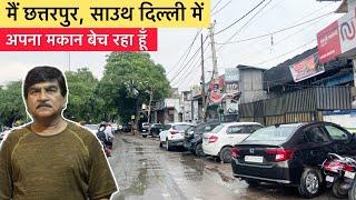 मैं छत्तरपुर दिल्ली में अपना मकान बेच रहा हूँ Independent house for sale in Chhatarapur south Delhi