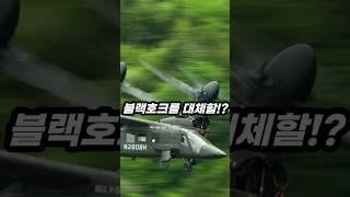 블랙호크는 가라! 차세대 헬기 V-280 등장!