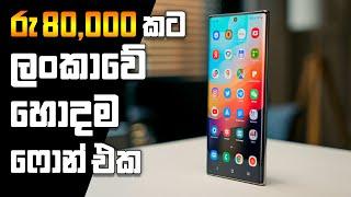 ලංකාවේ හොදම ෆොන් එක??? Samsung Galaxy Note 10 In 2023! (Still Worth It?) (Review)