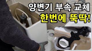 양변기 수조 물탱크 분리 변기 밸브 부속 교체 방법