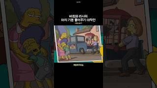 바트와 리사의 마지 기분 풀어주기 대작전