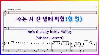 【합창】주는 저 산 밑에 백합(Michael Barrett) / He's the Lily in My Valley 놀라운 하나님의 사랑 깊고 넓어라