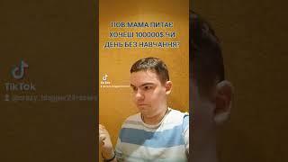 мами такі мами... #tiktokviral #мама #матері #pov #parents