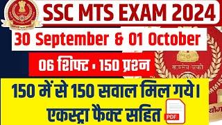 SSC MTS Question Paper 2024 | SSC MTS GK GS All Shift Asked Questions 2024 | ssc mts analysis 2024