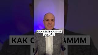 ПСИХОЛОГИЧЕСКАЯ МАСКА. КАК СНЯТЬ? КОУЧИНГ #НЕЙРОГРАФИКА. #Психолог. Обучение. Тренинги.