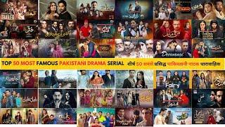 Top 50 Most Famous Pakistani Drama Serial of All Time|Most Famous Pakistani Dramas #pakistanidrama