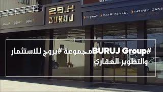 مجموعة بروج للاستثمار والتطوير العقاري   BURUJ Group