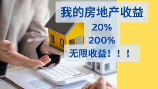 2025 03 20 杂谈 违反常理和数学公式，房产怎么获得无限收益率 #房产 #投资 #财富自由 #房产投资 #买房