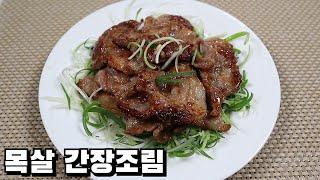 If you have pork neck, make sure to make it.ㅣbraised pork neck with soy sauce