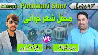 Raja Nadeem Nazar vs Raja Tanveer Kahutta - Pothwari Sher | Chamba Gali Program | Full Program Video