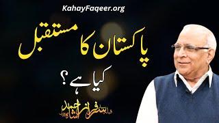 Pakistan Ka Mustaqbil Kya Hai? | پاکستان کا مستقبل کیا ہے؟ | Qibla Syed Sarfraz Ahmad Shah Sahab