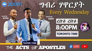 ግብሪ ሃዋርያት  | Acts Of The Apostles / Pastor Yoni, Dawit, Beyene - June 5, 2024