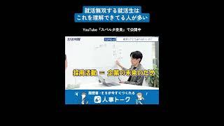 #26卒 #就活 #面接 #内定 #スパルタ役員